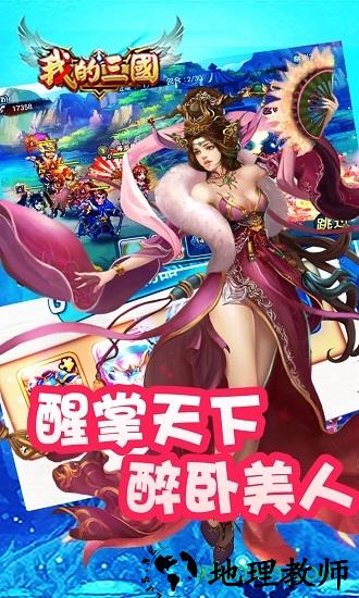 我的三国 v2.0.0 安卓版 0