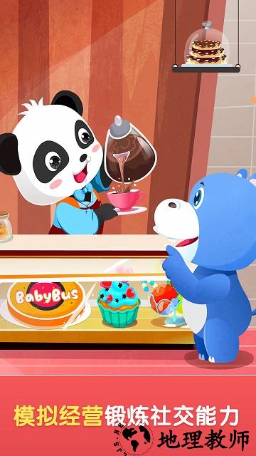 宝宝巴士世界游戏(baby panda world) v10.00.61.00 安卓最新版本 0