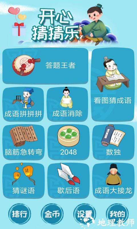 开心猜猜乐游戏 v2.1.4 安卓版 3