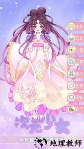 次元少女换装日记官方版 v1.6 安卓版 3