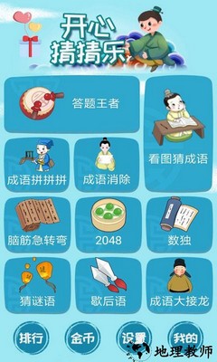 开心猜猜乐软件 v2.1.3 安卓版 3