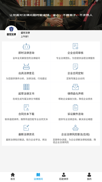 盛世法律咨询服务 v1.1.20 安卓版 1
