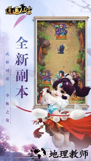 逍遥仙尘手游 v2.8.1 安卓版 3