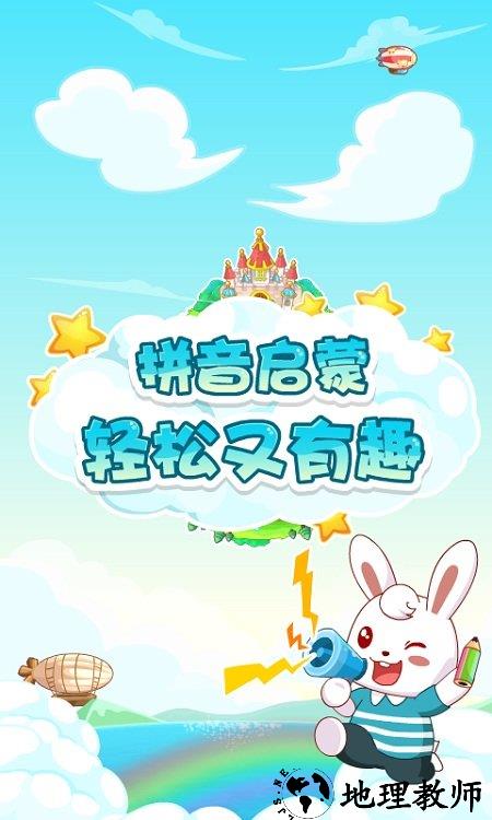 兔小贝拼音官方版 v8.11 安卓最新版 3