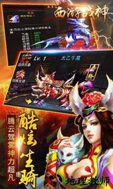 西游战神手游 v3.1.0 安卓版 1