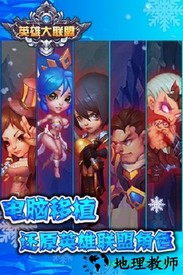 英雄大联盟九游手游 v1.1.4 安卓版 0