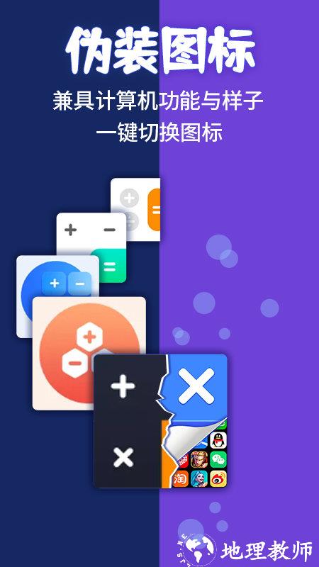 应用隐藏计算器app v1.4.3 安卓版 0