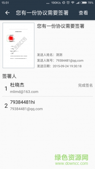 上上签(电子签约) v5.0.5 安卓版 1