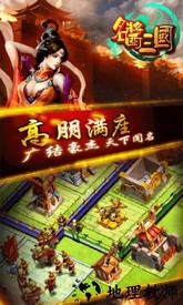 名酱三国百度版 v1.1.7 安卓版 0