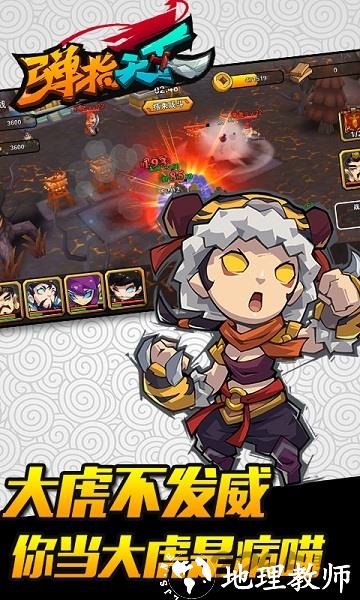 弹指天下游戏 v1.033 安卓版 3