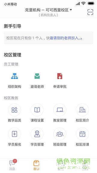 哆来学教师 v2.1.1.9 安卓版 1