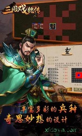 三国戏魏传九游版 v1.0.5 安卓版 3