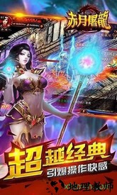 赤月屠龙游戏 v2.0.1 安卓版 1