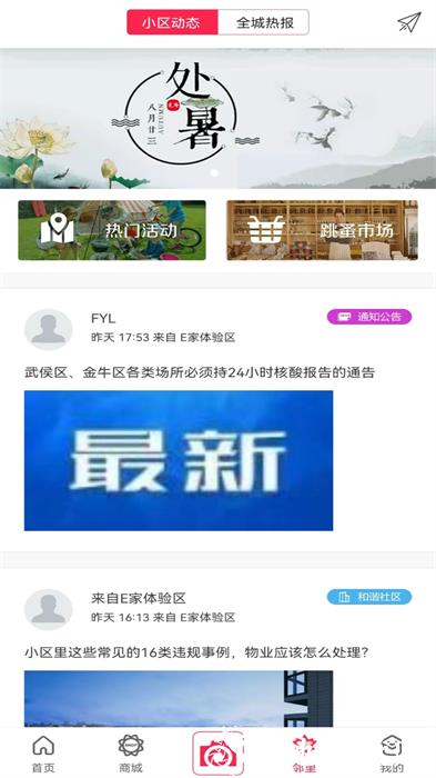 联创e家一键开门 v2.8.9 安卓版 2
