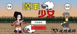 嘎羊少女最新版(com.com.flashpig.gasheepgirl) v1.0 安卓版 1