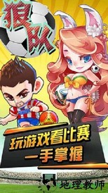 狼队游戏 v1.4.0 安卓版 1