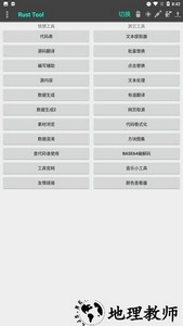 铁锈工具手机版 v2.15 安卓版 0