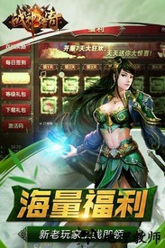 战神传奇九游版 v3.9 安卓版 0