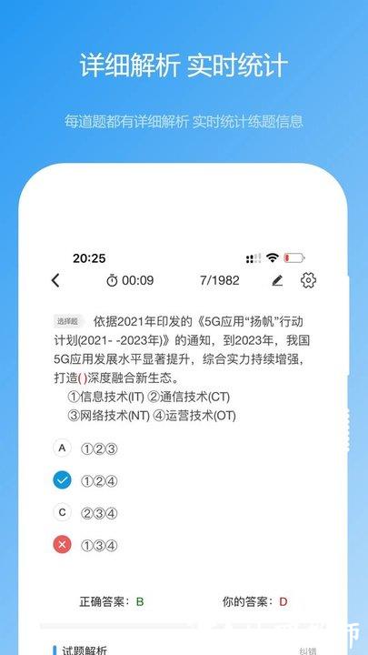软考真题app最新版 v2023.09.30 安卓版 2