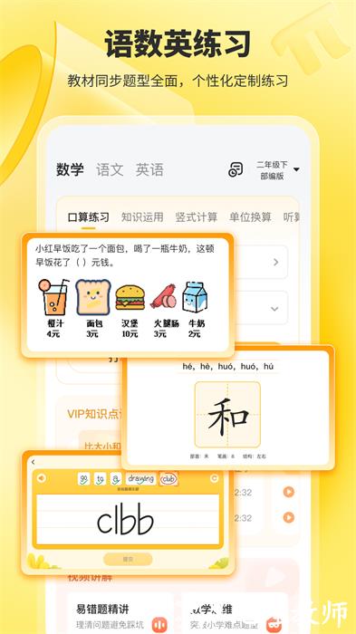 小猿口算app v3.73.2 安卓版 2