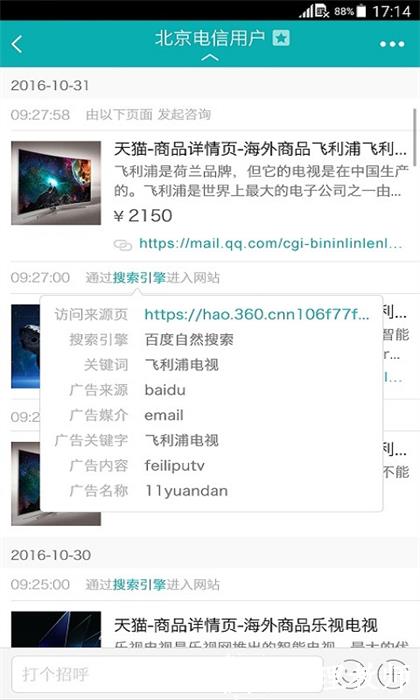 智齿客服手机版 v3.2.4 官方安卓版 3