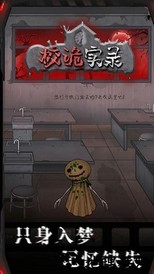 校诡实录最新版 v1.5 安卓版 1