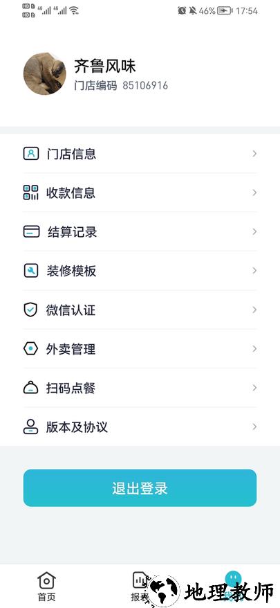 智掌柜商户端软件 v2.3.4001 安卓版 1