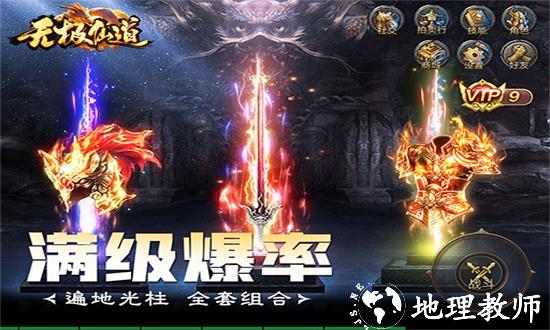 无极仙道手游 v1.0.0 安卓版 3