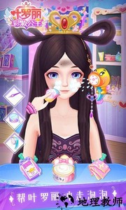 叶罗丽彩妆公主2023最新版 v3.0.1 安卓版 0