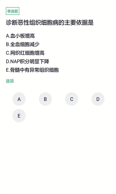 临床医学检验技师题库 v5.0.2 安卓版 2