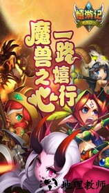 嬉游记百度手游 v1.0.0 安卓版 2