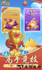 掼蛋王官方版 v4.10.27 安卓版 1