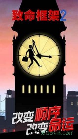 致命框架2免费版(FRAMED) v2.0 安卓版 2