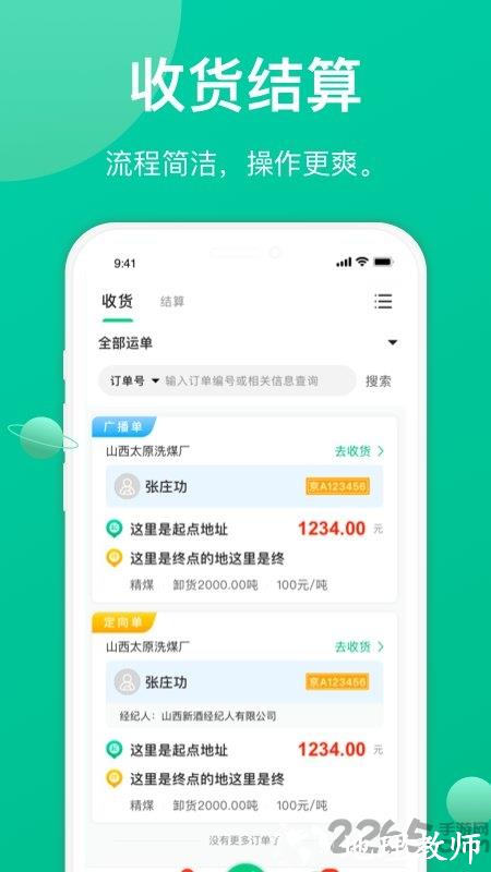 成丰货运货主端最新版 v5.3.7 安卓官方版 3