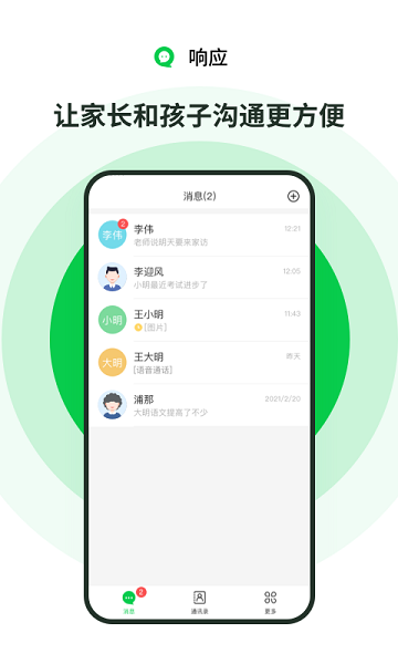 学海响应app v2.32.7 安卓版 1