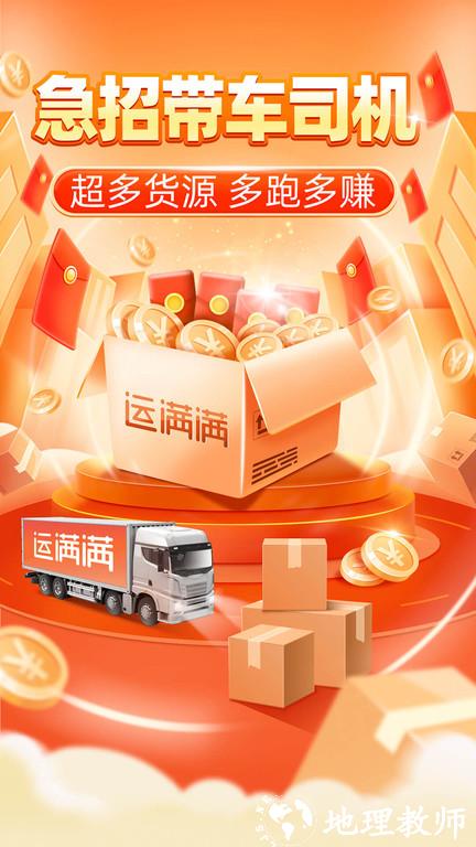 运满满司机版最新版 v8.53.3.0 安卓端 0