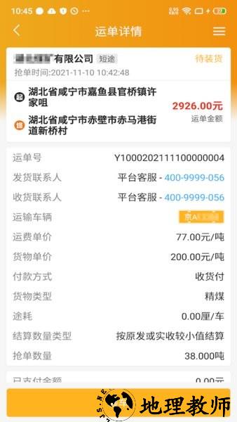 车马动司机端app v2.1.3 安卓版 1
