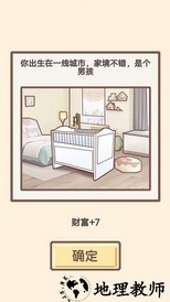 我的开挂人生官方版 v4.0.0.12 安卓版 0