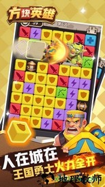 方块英雄 v1.0.0 安卓版 3