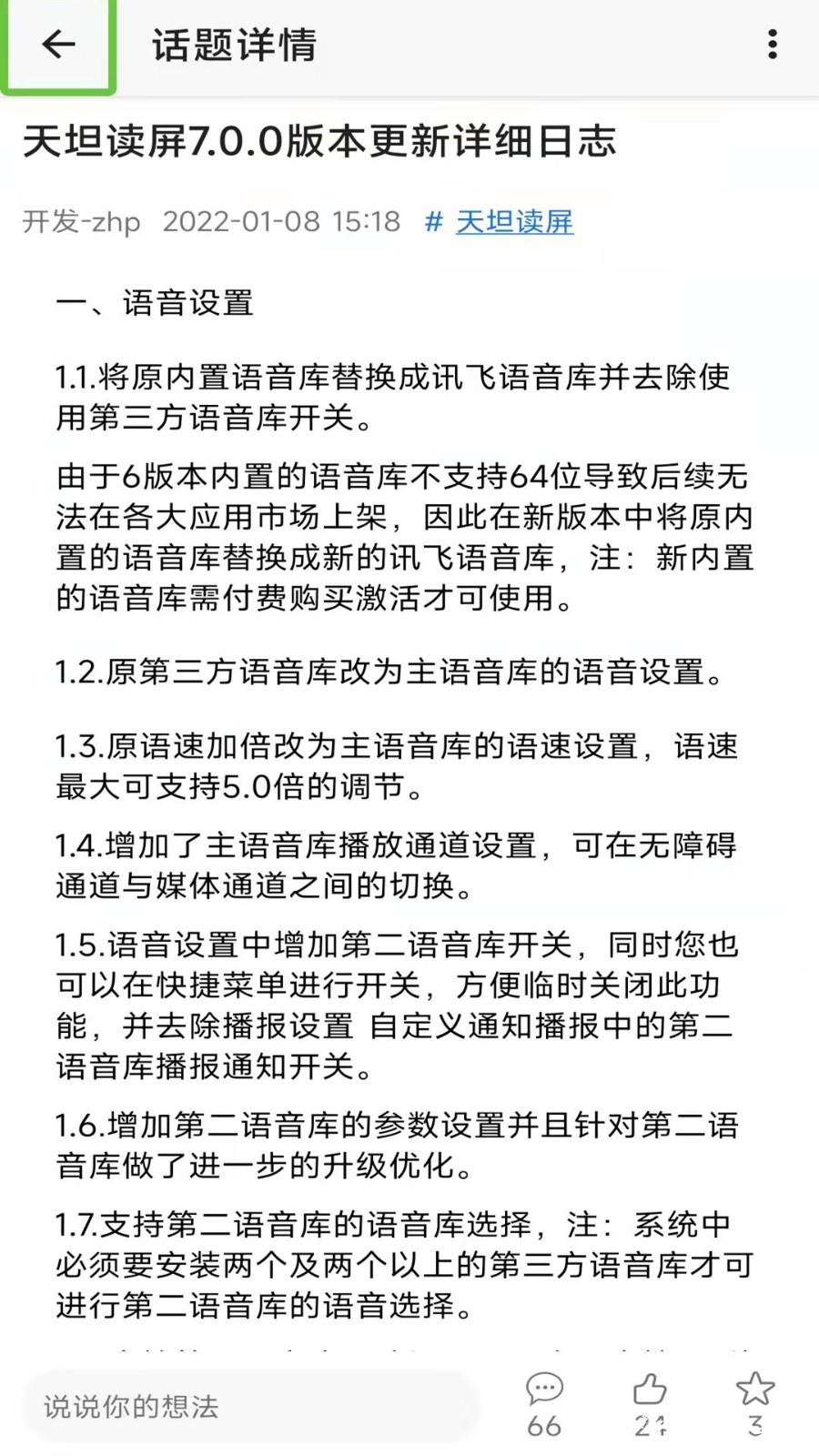 天坦读屏最新版 v8.0.0 安卓版 1