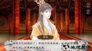 橙光倾许江山游戏 v190619 安卓版 0