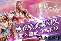 魔域归来qq版 v1.0.0.32 安卓版 2