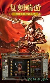 传世至尊版 v2.0.3 安卓版 3