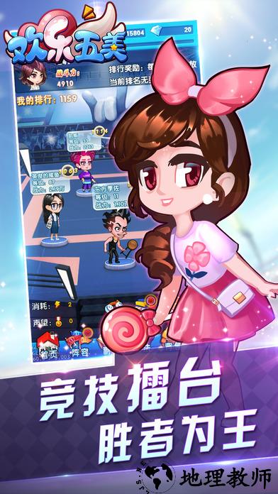 欢乐五美手机版 v1.0.6 安卓版 3