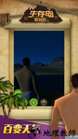 生存岛模拟器游戏中文版 v1.0 安卓版 2