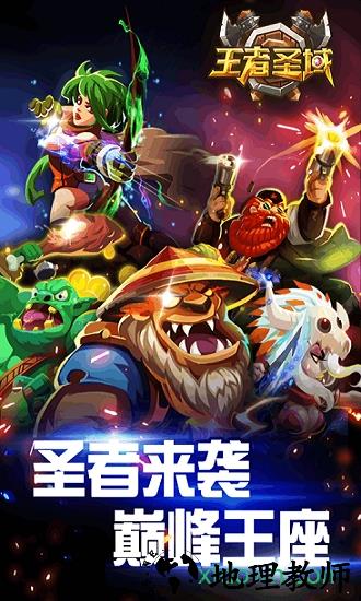 王者圣域九游版 v3.6 安卓版 3