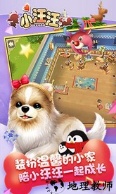 小汪汪qq登录版 v15.0 安卓版 3