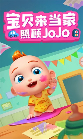 照顾jojo游戏 v9.75.00.00 安卓版 3