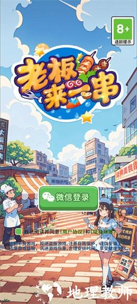 老板来一串手游 v1.0.0 安卓版 0