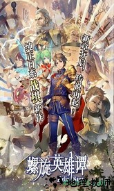 螺旋英雄谭游戏 v2.0.18 安卓版 1